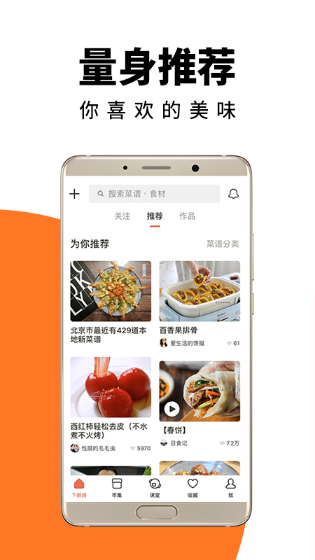 下廚房菜譜大全截圖2
