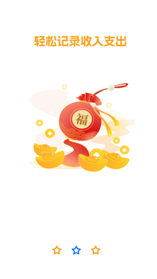 收支手賬管家