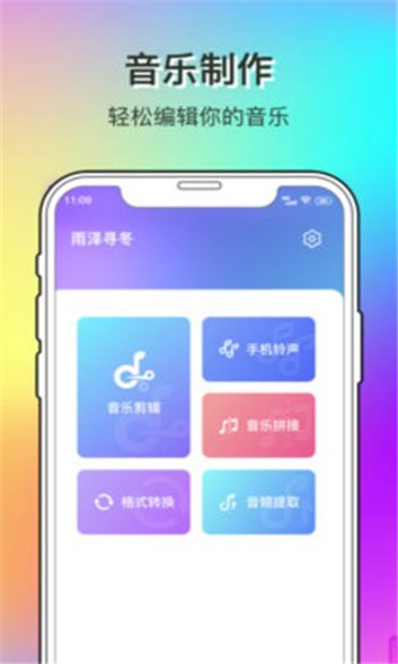 雨澤尋冬截圖2