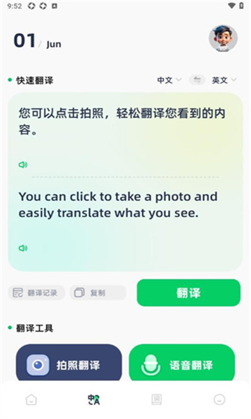 隨身翻譯神器截圖1