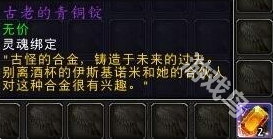 魔獸世界正式服古老的青銅錠一周獲取幾個