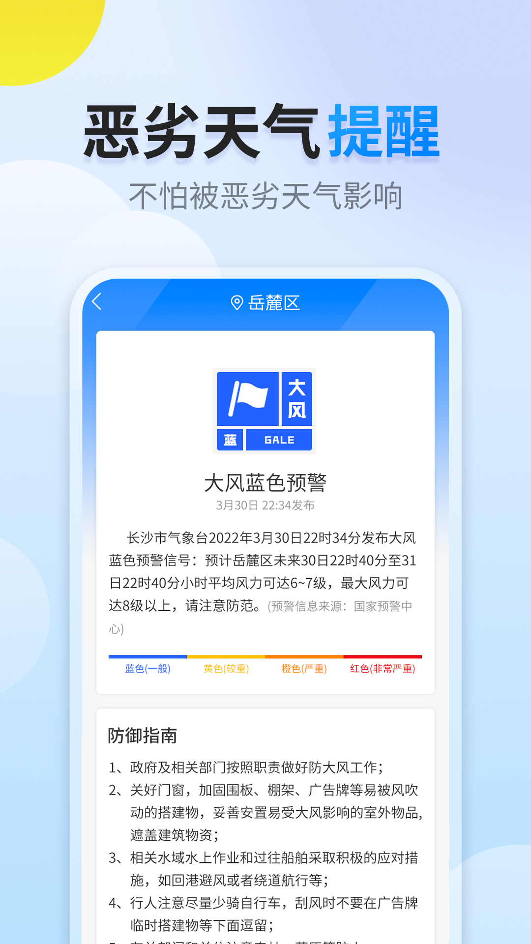 陽陽天氣預(yù)報(bào)截圖1