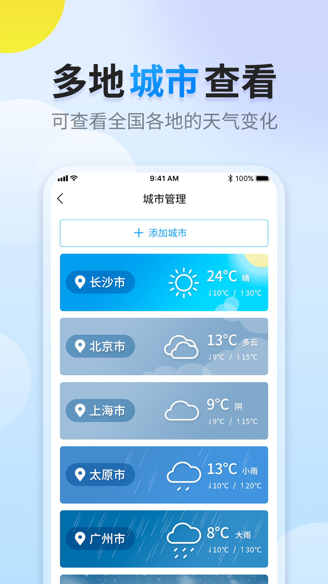 陽陽天氣預(yù)報(bào)截圖3