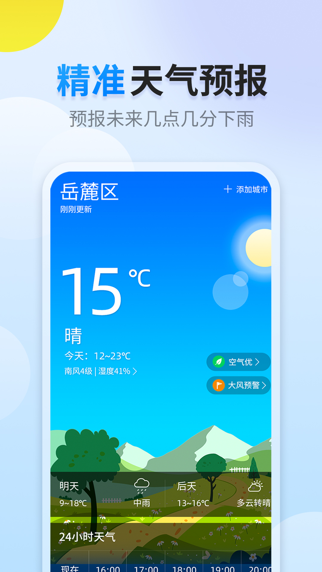 陽陽天氣預(yù)報(bào)截圖4