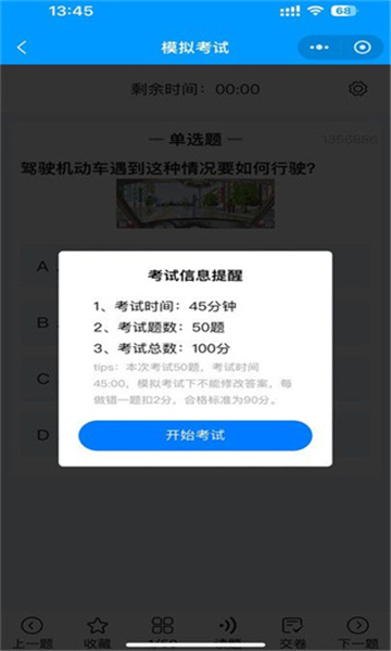 準橙摩托車考試截圖1