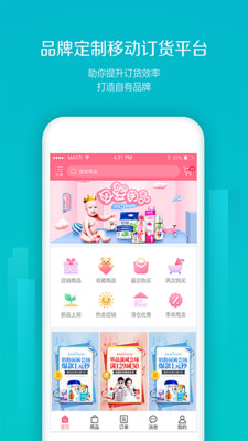 易訂貨截圖1