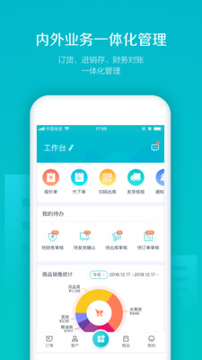 易訂貨截圖2