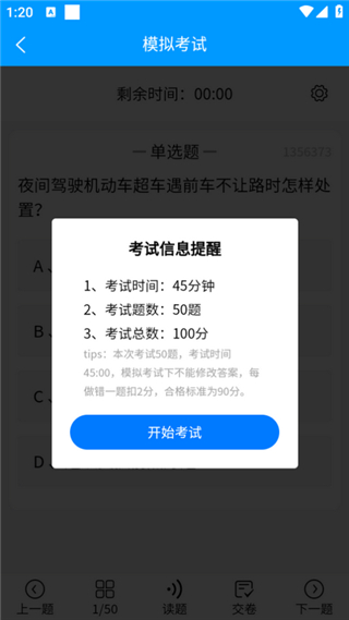 準橙摩托車考試