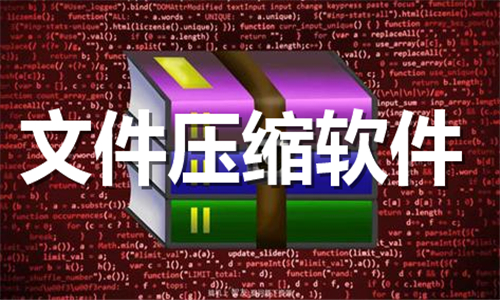 文件壓縮