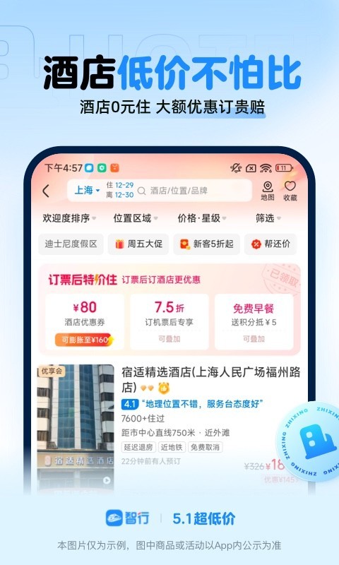 智行火車票最新版截圖4