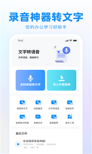 錄音神器截圖2
