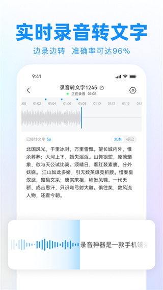錄音神器
