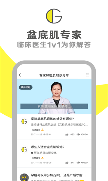 G動鍛煉盆底肌截圖2