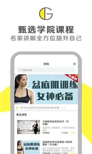 G動鍛煉盆底肌截圖3