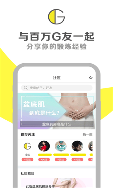 G動鍛煉盆底肌截圖4