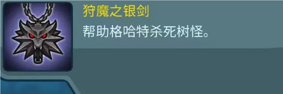 王國保衛(wèi)戰(zhàn)5狩魔之銀劍成就怎么解鎖