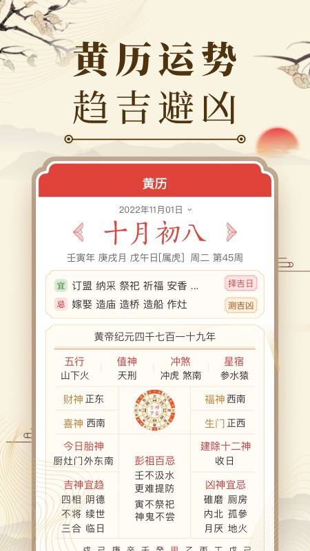 中華萬(wàn)年歷截圖2