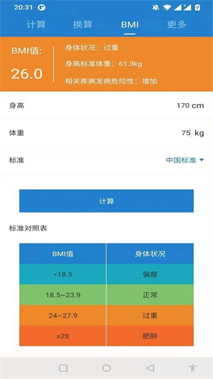 桔子計(jì)算器最新版截圖3