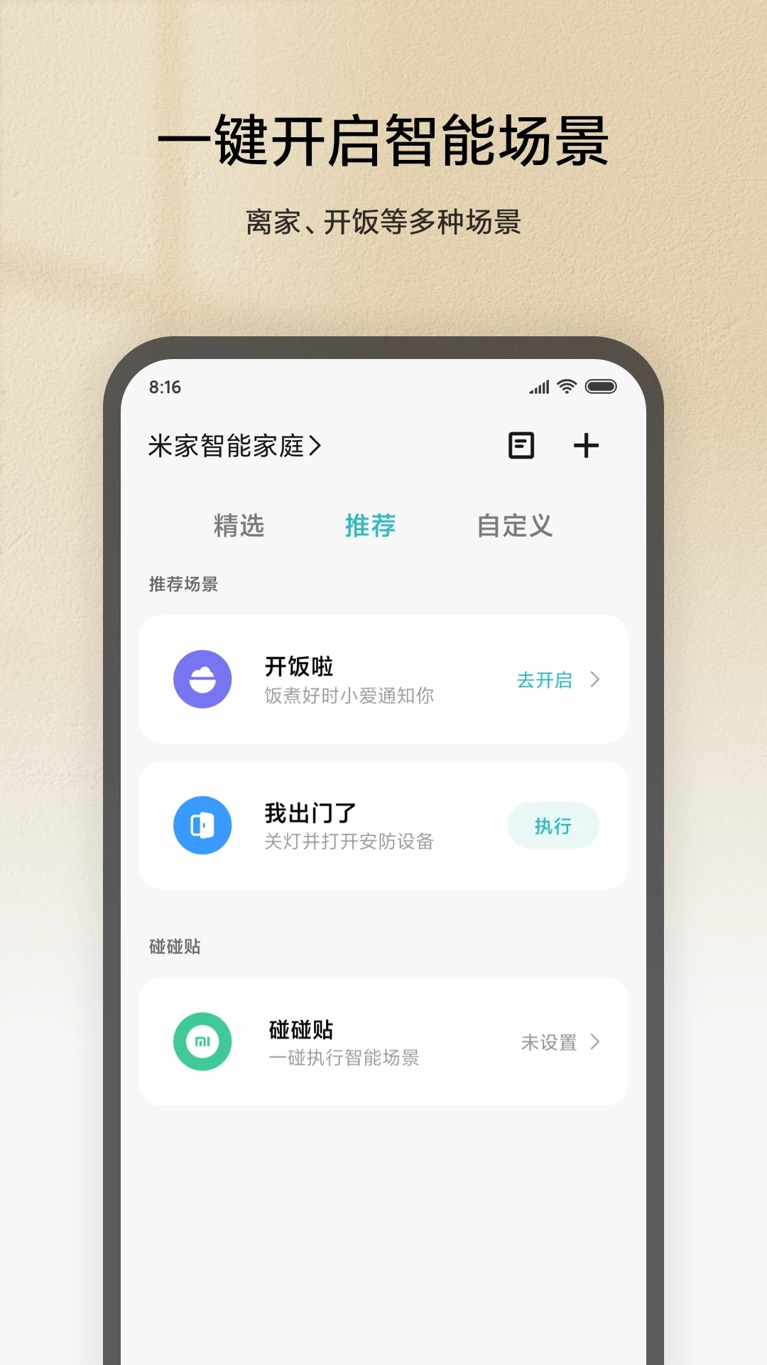 米家app截图4: