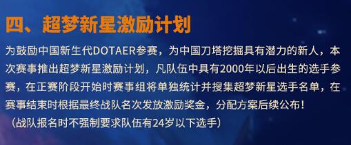 2024斗魚超夢(mèng)杯dota2獎(jiǎng)金有多少