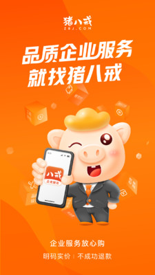 豬八戒截圖1