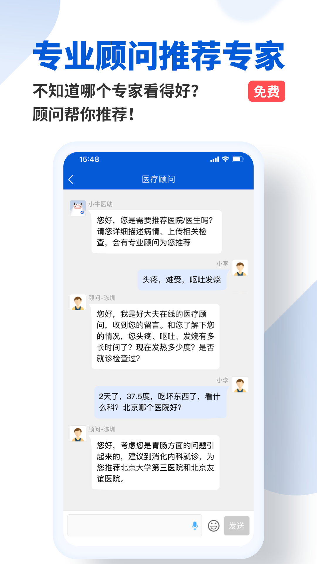 好大夫網(wǎng)上問診截圖1