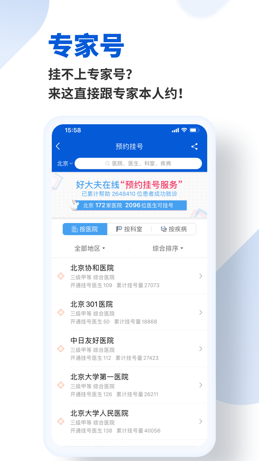 好大夫網(wǎng)上問診截圖2