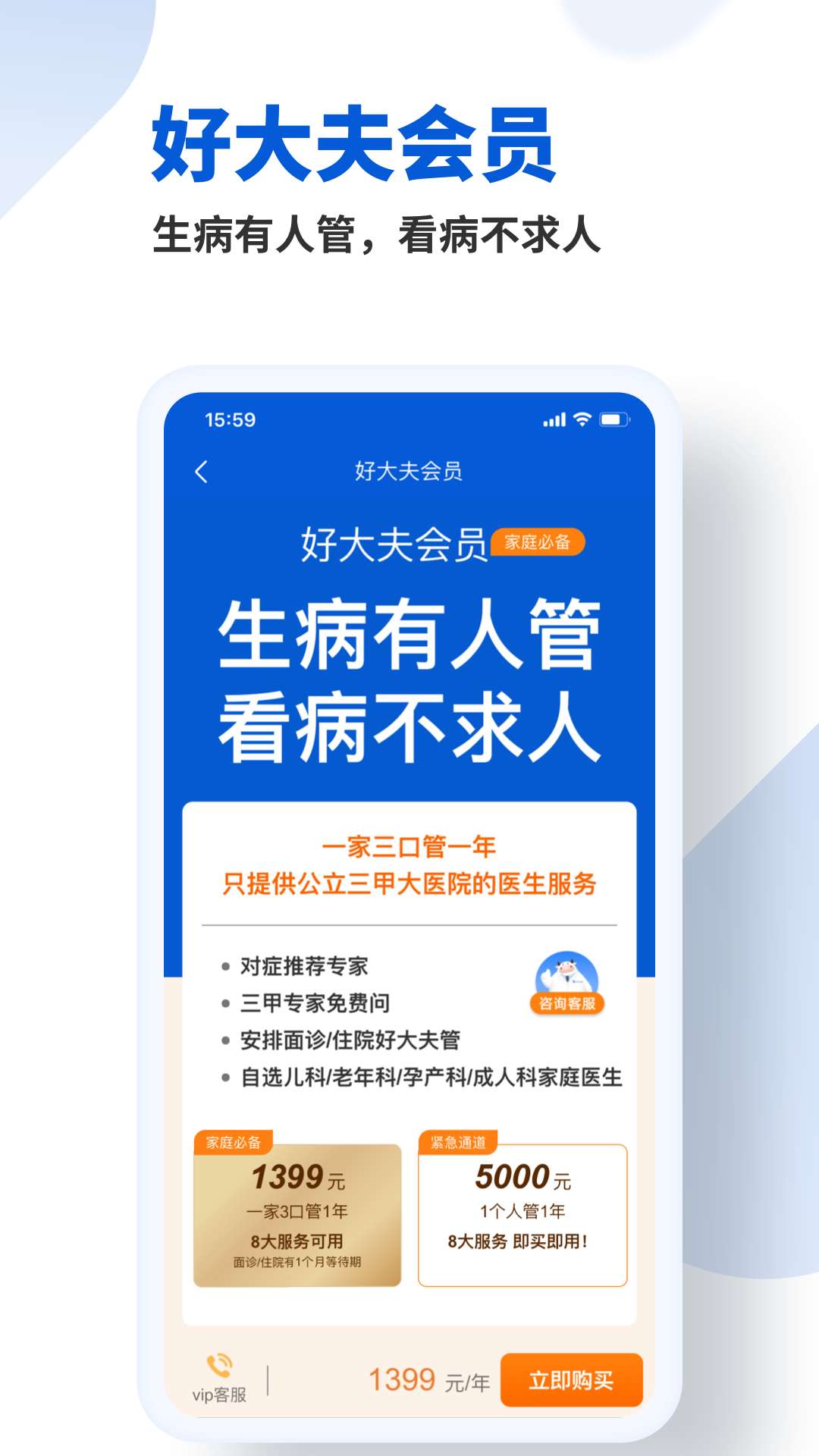 好大夫網(wǎng)上問診截圖3