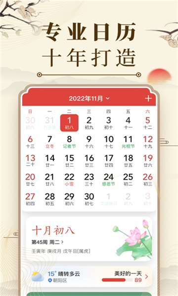 中華萬年歷日歷截圖3