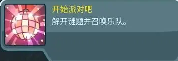 王國保衛(wèi)戰(zhàn)5開始派對吧成就怎么解鎖