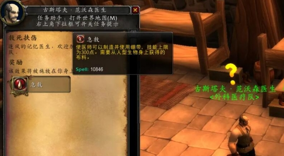 魔獸世界救死扶傷任務(wù)怎么做