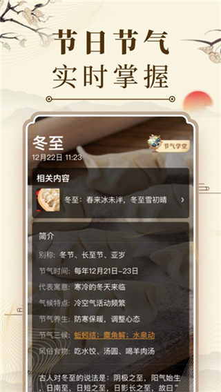 中華萬年歷日歷