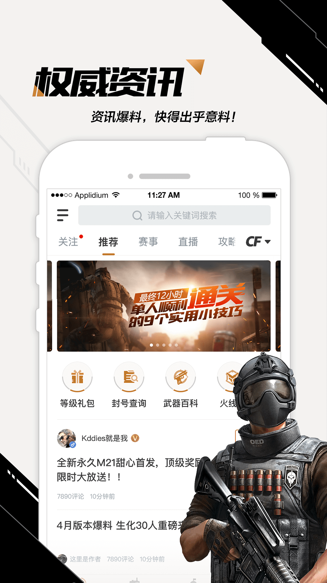 掌上穿越火線截圖3