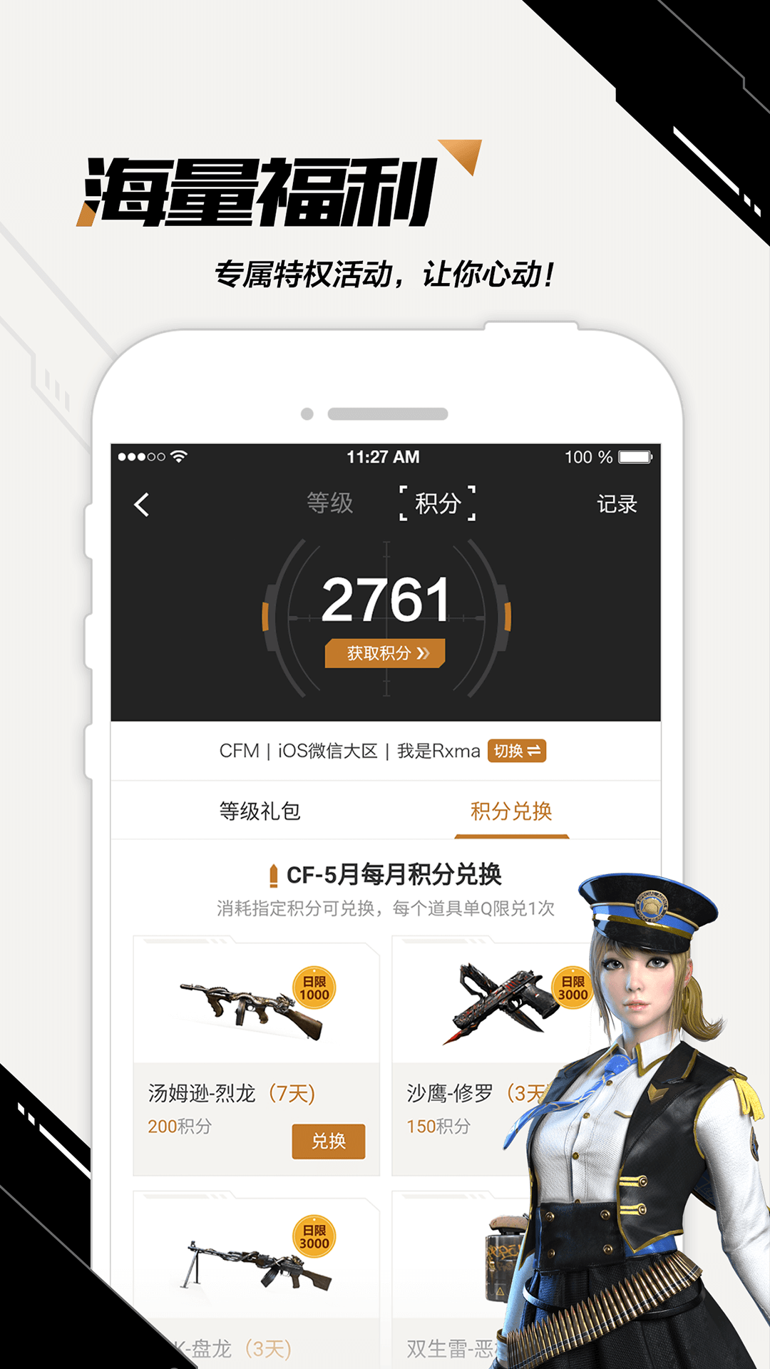 掌上穿越火線截圖4