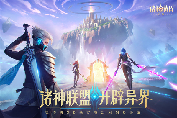 諸神黃昏征服截圖2