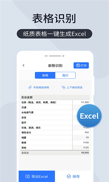 全能掃描王截圖2