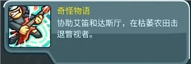王國保衛(wèi)戰(zhàn)5奇怪物語成就怎么解鎖