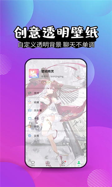 壁紙精靈截圖3