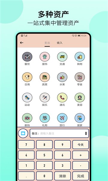 萌猪记账截图2: