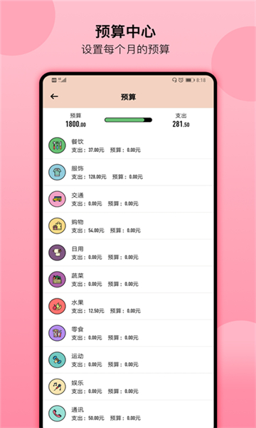 萌猪记账截图3: