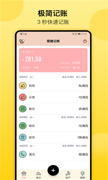 萌猪记账截图4: