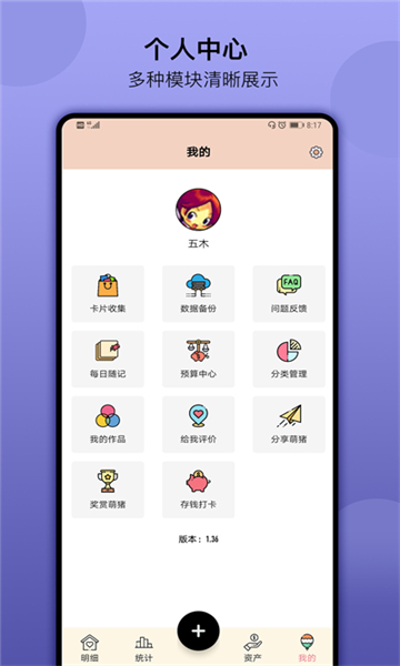 萌猪记账截图5: