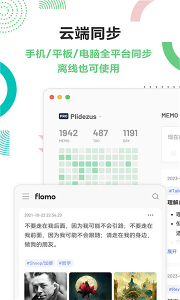 flomo笔记截图1: