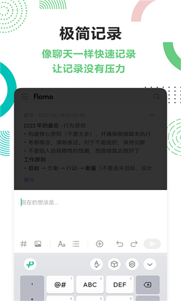 flomo笔记截图3: