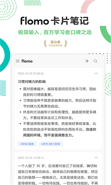 flomo笔记截图4: