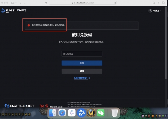 魔獸世界必勝客聯(lián)動(dòng)兌換碼無(wú)法處理怎么辦