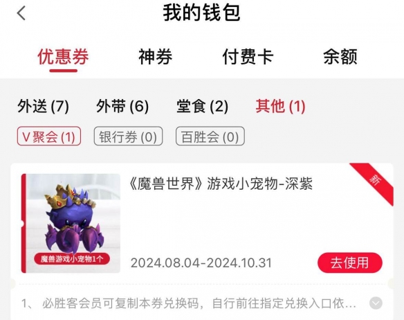 魔獸世界必勝客聯(lián)動(dòng)兌換碼無(wú)法處理怎么辦