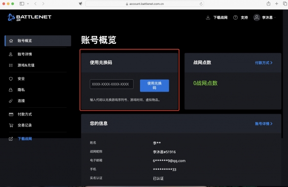魔獸世界必勝客聯(lián)動(dòng)兌換碼無法處理怎么辦