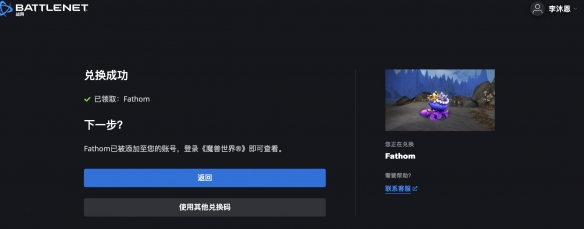 魔獸世界必勝客聯(lián)動(dòng)兌換碼無法處理怎么辦