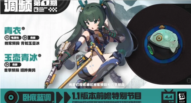 絕區(qū)零青衣音擎選什么